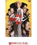 【先着特典】新宿スワンII(オリジナル名刺セット付き)