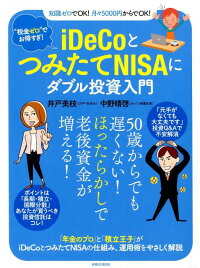 “税金ゼロ”でお得すぎ! iDeCoとつみたてNISAにダブル投資入門