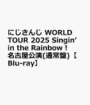 にじさんじ WORLD TOUR 2025 Singin’ in the Rainbow！名古屋公演(通常盤)【Blu-ray】