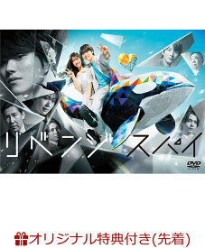 【楽天ブックス限定先着特典】リベンジ・スパイ DVD-BOX(B6クリアファイル(レモンイエロー)) [ 大橋和也 ]