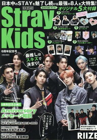 K☆STAR　StrayKids　6周年記念号 （EIWA　MOOK）