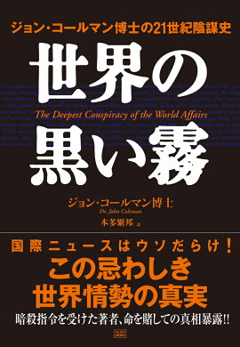 楽天ブックス 真のユダヤ史 ユースタス マリンズ 本