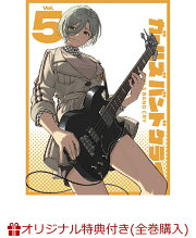 楽天ブックス: ガールズバンドクライ第5巻(豪華限定版)【Blu-ray 