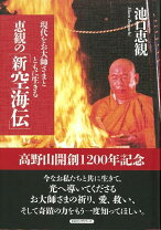 楽天市場】池口恵観 蒼天の龍の通販