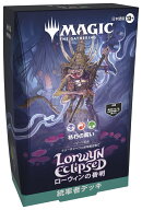 マジック：ザ・ギャザリング ローウィンの昏明 統率者デッキ 日本語版 「枯朽の呪い」