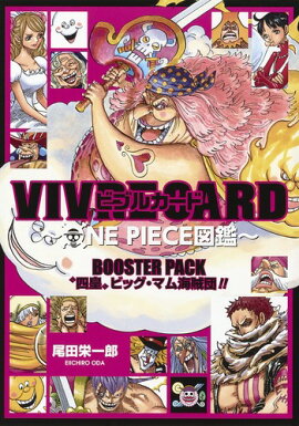 VIVRE CARDONE PIECE޴ա BOOSTER PACK Ȼ͹ġɥӥåޥ೤±!!