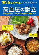 おとなの健康レシピ 高血圧の献立