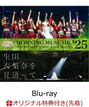 【楽天ブックス限定先着特典】モーニング娘。'25 コンサートツアー春 Mighty Magic DX〜生田衣梨奈を見送って〜【Blu-ray】(A4クリアファイル)