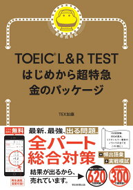 TOEIC　L＆R　TEST　はじめから超特急　金のパッケージ [ TEX加藤 ]