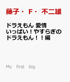 �ɥ館��󡡰��𤤤äѤ����䤹�餮�Υɥ館��󡪡���