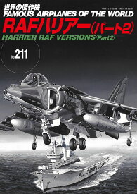 RAFハリアー（パート2） （世界の傑作機　211）