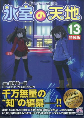 ɹ����ŷ�� Fate/school life (13) ������