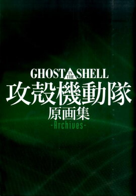 GHOST��IN��THE��SHELL���̵�ư�⸶�轸��Archives-