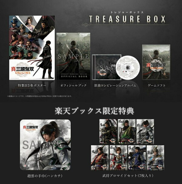 楽天ブックス: 【楽天ブックス限定特典+特典】真・三國無双 ORIGINS 