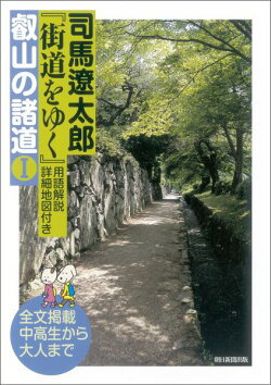 司馬遼太郎『街道をゆく』用語解説詳細地図付き叡山の諸道（1）