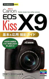 Canon　EOS　Kiss　X9　基本＆応用撮影ガイド （今すぐ使えるかんたんmini） [ 河野鉄平 ]