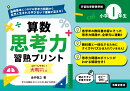 算数思考力習熟プリント　小学1年生　大判サイズ