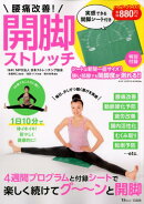 腰痛改善!開脚ストレッチ