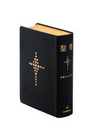 聖書 聖書協会共同訳 総革装小型 SI48 [ 日本聖書協会 ]