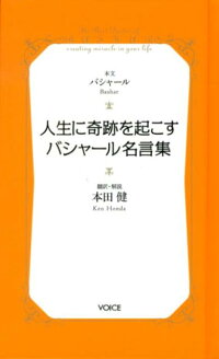 人生に奇跡を起こすバシャール名言集 ダリル アンカ 本 楽天ブックス
