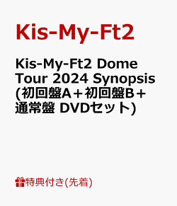 【先着特典】Kis-My-Ft2 Dome Tour 2024 Synopsis(初回盤A＋初回盤B＋通常盤 DVDセット)(チェキ風フォトカードセッ…