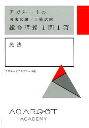 楽天ブックス: アガルートの司法試験・予備試験 実況論文講義 憲法 