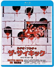 楽天ブックス: セルジオ・マルチーノ 影なき淫獣 HDマスター版 blu 