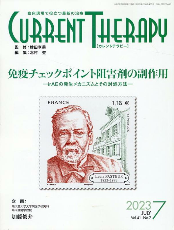楽天ブックス: カレントテラピー Vol．41 No．7（2023 7） - 臨床現場で役立つ最新の治療 - 9784898133545 : 本