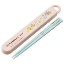 すみっコぐらし ふしぎなともだち　箸 おはし 箸箱 セット 抗菌 食洗機対応