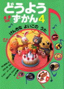 げんきなよいこのうた