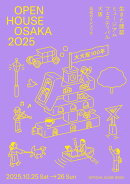 OPEN HOUSE OSAKA 2025 生きた建築ミュージアムフェスティバル大阪2025 公式ガイドブック