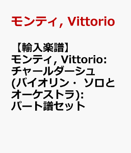 �y�A���y���z�����e�B, Vittorio: �`���[���_�[�V��(�o�C�I�����E�\���ƃI�[�P�X�g��): �p�[�g���Z�b�g [ �����e�B, Vittorio ]