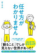 任せ方がわかりません