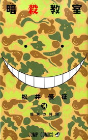 楽天市場 暗殺教室 漫画の通販