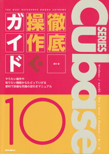 Cubase�@10�@SERIES�O�ꑀ��K�C�h [ ���{�� ]