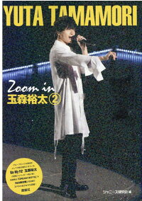 楽天ブックス Zoom In 玉森裕太 2 ジャニーズ研究会 本