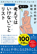 考えてはいけないことリスト