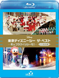 東京ディズニーシー ザ・ベスト 冬＆ブラヴィッシーモ！＜ノーカット版＞【Blu-ray】 [ (ディズニー) ]