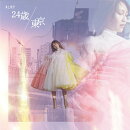 24歳/東京 (初回仕様限定盤 CD＋DVD)