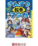 【特典】小学生が夢中になる！　さんすうの教養マンガ(特製メッセージカード)