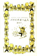 バツイチおへんろ