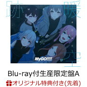 楽天ブックス: 迷跡波【Blu-ray付生産限定盤】 - MyGO 