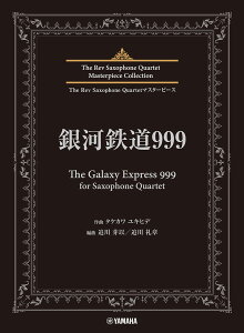 The Rev Saxophone Quartet}X^[s[X@͓S999iThe Galaxy Express 999jfor Saxophone Quartet [ The Rev Saxophone Quartet ]