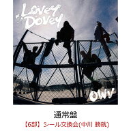 【楽天ブックス限定抽選特典】【クレジットカード決済限定】【イベント対象】Lovey-Dovey (通常盤)(【6部…