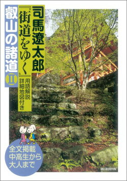 司馬遼太郎『街道をゆく』用語解説詳細地図付き叡山の諸道（2）