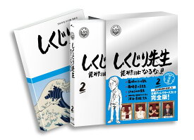 しくじり先生 俺みたいになるな！！ Blu-ray 特別版 第2巻【Blu-ray】 [ 若林正恭 ]