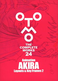 Animation　AKIRA　Layouts　＆　Key　Frames　2 （OTOMO　THE　COMPLETE　WORKS） [ 大友 克洋 ]