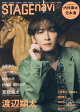 STAGE　navi　vol．112