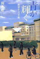 青が輝く
