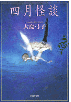 【中古】 ダイエット/角川書店/大島弓子 中古】 ダイエット （あすかコミックス） / 大島 弓子 / 角川